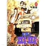 로맨스 파파 1~8 완결 - YES24