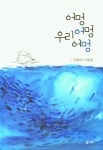 어멍 어멍 우리 어멍 - YES24