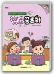 한쇼 NEO(2016) 꿈트리 - 예스24