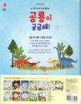공룡이 궁금해! - 예스24