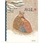 [중고샵] 화수분 (웅진 푸른담쟁이 우리문학 37) - 예스24 [중고샵]화수분 (웅진 푸른담쟁이 우리문학 37) - 예스24
