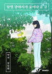 달빛 강아지가 물어다 준 글 - 예스24
