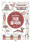 쉽게 배우는 기초중국어 - 예스24