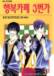 [전자책] 행복카페 3번가 15화 - 예스24 [전자책]행복카페 3번가 15화 - 예스24
