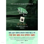 [중고샵] 월든 [2013년 판] | 헨리 데이빗 소로우 | 은행나무 - 예스24