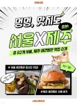 [전자책] 강아지와 함께 맛집 찾기(서울&제주) - 예스24 [전자책]강아지와 함께 맛집 찾기(서울&제주) - 예스24