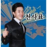 [중고샵] 빼어날 수 - 천사표 (싸인반) - 예스24 [중고샵]빼어날 수 - 천사표 (싸인반) - 예스24