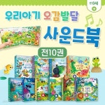 NEW 우리 아기 오감발달 사운드북 1-10권 세트 팝업북 그림책 - 예스24