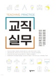 교직실무 | 송기창 | 학지사 - 예스24
