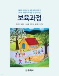 보육과정 - YES24