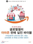 [중고샵] 한 권으로 끝내는 글로벌셀러 아마존 판매 실전 바이블 - 예스24 [중고샵]한 권으로 끝내는 글로벌셀러 아마존 판매 실전 바이블 - 예스24