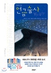 [중고샵] 일러스트 연금술사 | 파울로 코엘료 저 | 문학동네 - 예스24