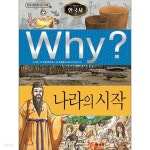 [중고샵] why 한국사 (1~14)+세계사 (1~12) =26권세트 - 예스24 [중고샵]why 한국사 (1~14)+세계사 (1~12) =26권세트 - 예스24