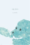 [전자책] 구름 강아지 | 이한아 | 이페이지 - 예스24