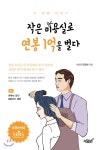 작은 미용실로 연봉 1억을 벌다 - YES24