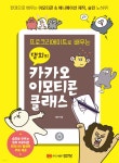 프로크리에이트로 배우는 댈희의 카카오 이모티콘 클래스 | 댈희 | 성안당 - 예스24