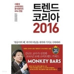 [중고샵] 트렌드 코리아 2016 - 예스24 [중고샵]트렌드 코리아 2016 - 예스24