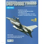  디펜스 타임즈 코리아 2021년-8월호 (Defense Times korea) (신218-3) - YES24  디펜스 타임즈 코리아 2021년-8월호 (Defense... 
