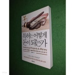 [중고샵] 특허는 어떻게 돈이 되는가 - 예스24 [중고샵]특허는 어떻게 돈이 되는가 - 예스24