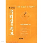 [중고샵] 한글판 우리집의 족보 30 류씨 문화 고흥 진주 풍산 전주 - 예스24 [중고샵]한글판 우리집의 족보 30 류씨 문화 고흥 진주 풍산 전주... 