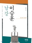 남강 이승훈 - YES24