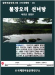 [전자책] 물장오리 선녀탕 - 예스24 [전자책]물장오리 선녀탕 - 예스24