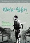 [전자책] 벙어리 삼룡이 100년 전의 천재 청년 작가 나도향 단편집... 벙어리 삼룡이  100년 전의 천재 청년 작가 나도향 단편집 | 나도향... 
