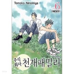  주식회사 천재패밀리(1-6완)애장판 - YES24  주식회사 천재패밀리(1-6완)애장판 - YES24