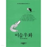  이솝우화 - YES24  이솝우화 - YES24