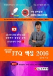[전자책] 2022년 ITQ엑셀 2016 - 예스24