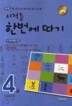 [중고샵] 한자능력검정시험 해법 NEW 자격증 한번에 따기 4급 - 예스24 [중고샵]한자능력검정시험 해법 NEW 자격증 한번에 따기 4급 - 예스24