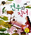 견우와 직녀 | 백은영 | 인북 - 예스24