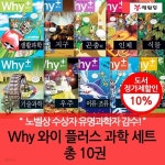 Why 플러스 과학 10권세트 | 이근 외 | 차일드365 - 예스24