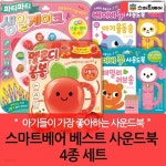 스마트베어 베스트 사운드북4종세트 - 예스24