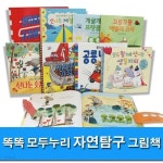 똑똑 모두누리 자연탐구 그림책 세트/세상에서가장큰뼈.공룡나라로.애벌레코라.신나는숫자모험.신나는계절놀이 - 예스24