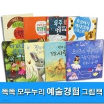 똑똑 모두누리 예술경험 그림책 세트/잠자기싫은토끼.아기돼지삼형제.아침거리찾기.달팽이야어디가니 - 예스24