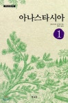 [중고샵] 아나스타시아 - 예스24 [중고샵]아나스타시아 - 예스24