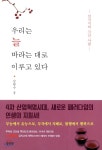  우리는 늘 바라는 대로 이루고 있다 - YES24  우리는 늘 바라는 대로 이루고 있다 - YES24