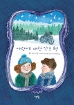  사랑에 대한 작은 책 - YES24  사랑에 대한 작은 책 - YES24