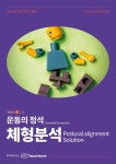 [전자책] 운동의 정석 1탄 - 체형분석편 - 예스24 [전자책]운동의 정석 1탄 - 체형분석편 - 예스24