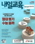  내일교육 (주간) : 1016호 [2021] - YES24  내일교육 (주간) : 1016호 [2021] - YES24