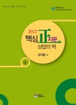 키네시오맥아카데미 | 2022 핵심 정지문 상법의 맥 | 공태용 | 우리아카데미 - 예스24