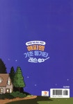 해피엠 기초 통기타 레슨 - 예스24
