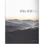 중원의 산성 - YES24