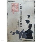 건축가 김기석 집이야기 1 - YES24