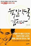  육일약국 갑시다 - 약사출신 CEO의 독창적 경영 노하우 김성오... YES24  육일약국 갑시다 - 약사출신 CEO의 독창적 경영 노하우 김성오... 