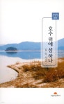 호수 위에 섬 하나 - YES24