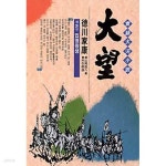 1~20권 완결 세트 [야마오카 소하치][중앙출판사] - 예스24 [중고샵][실사진]대망 - 1~20권 완결 세트 [야마오카 소하치][중앙출판사] - 예스24