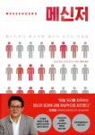 메신저 - 예스24