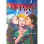  타라덩컨 4 상,하 - YES24  타라덩컨 4 상,하 - YES24